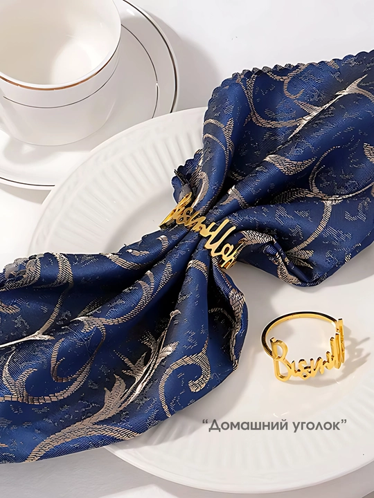 Кольца для салфеток, мусульманские, на курбан байрам