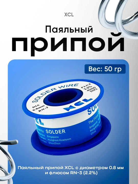 Qalay payvandlash materiali 50 gr, diametri 0.8 mm RN-3 flux 2,2% 40/60 50 gr pripoy lehim - 