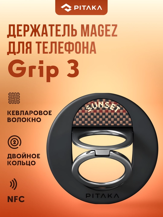 Держатель для телефона Pitaka, с Magsafe, магнитное кольцо, подставка, MagEZ Grip - 