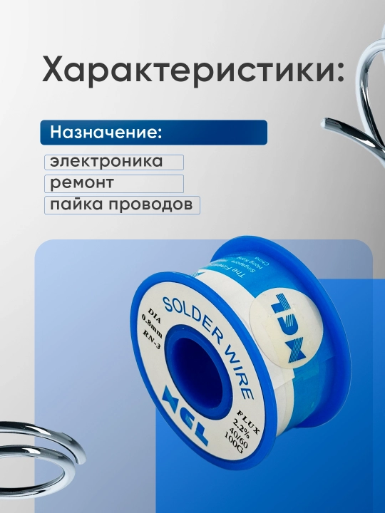 Паяльный припой 100 г XCL, диаметр 0.8 мм, RN-3 флюс 2.2% 40/60, 100 г олово, для пайки