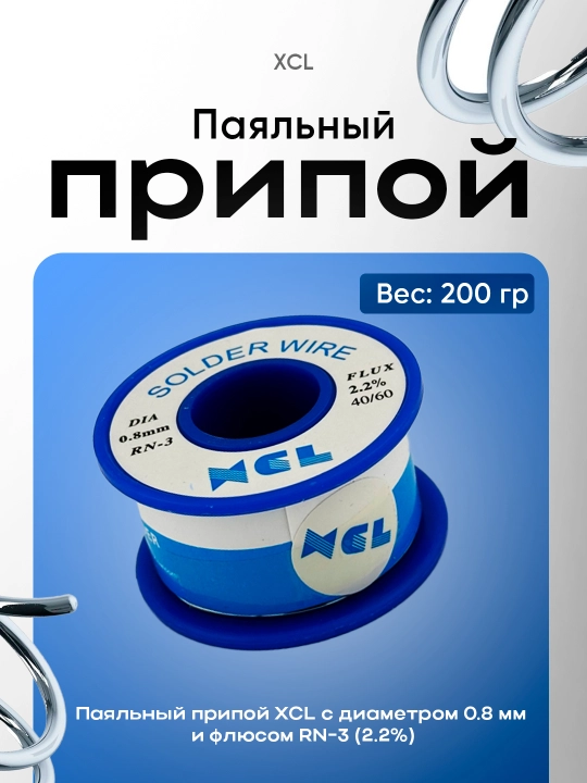 Qalay payvandlash kavshar 200 gr diametri 0.8 mm RN-3 flux 2,2% 40/60, 200 gr pripoy lehim - 