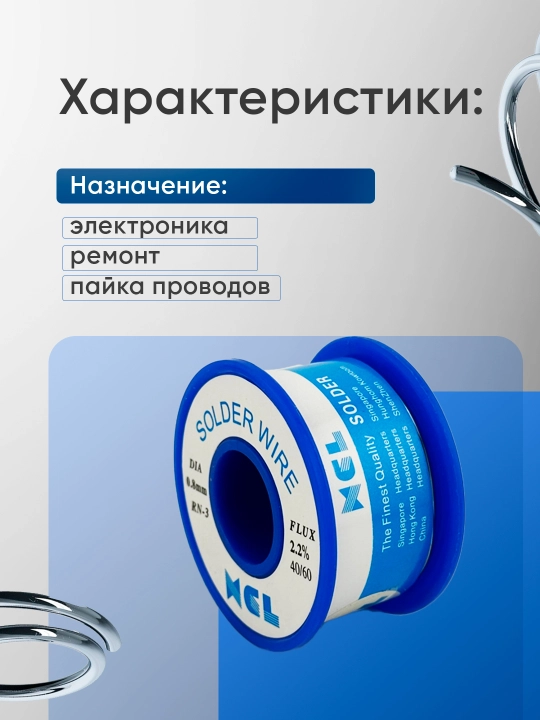 Паяльный припой С канифолью 200 г XCL диаметр 0.8 мм, RN-3 флюс 2.2% 40/60 олово для пайки