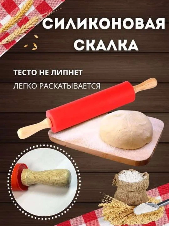 Силиконовая скалка для теста, 40 см — для кухни и выпечки, тесто не прилипает
