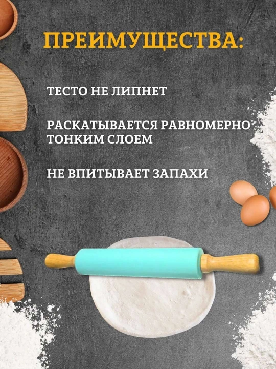 Силиконовая скалка для теста, 40 см — для кухни и выпечки, тесто не прилипает