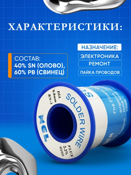 Qalay payvandlash kavshar 400 gr diametri 0.8 mm RN-3 flux 2,2% 40/60, 400 gr pripoy lehim
