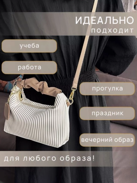 Сумка женская, со сборкой на ручке, длинный ремешок