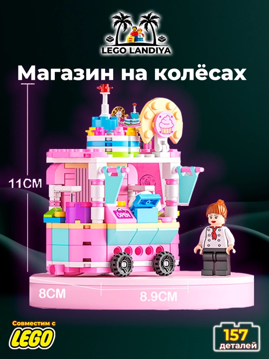 LEGO "G'ildirakdagi do'kon" konstruktor - 