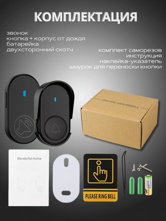 Simsiz eshik jiringlagichi, radio antenna, uy uchun bezak, kabelsiz