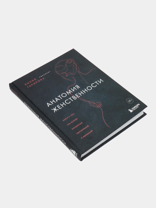 Ayollik anatomiyasi. Liliya Garipova