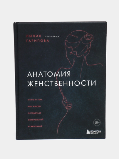 Ayollik anatomiyasi. Liliya Garipova - 