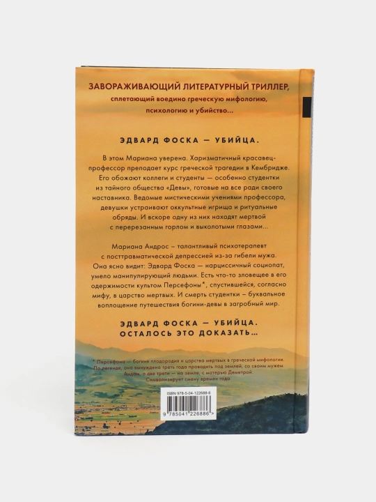 Девы. Алекс Михаэлидес