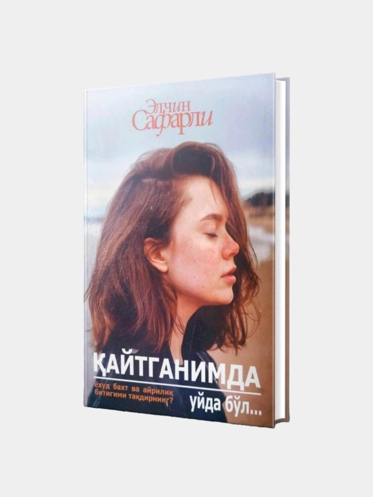 Qaytganimda uyda bo'l. Elchin Safarli - 