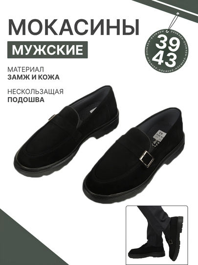 Классические мокасины для мужчин, натуральный замш, 39 - 43 — UMID24-MOKASI5-ЧЕРН-43