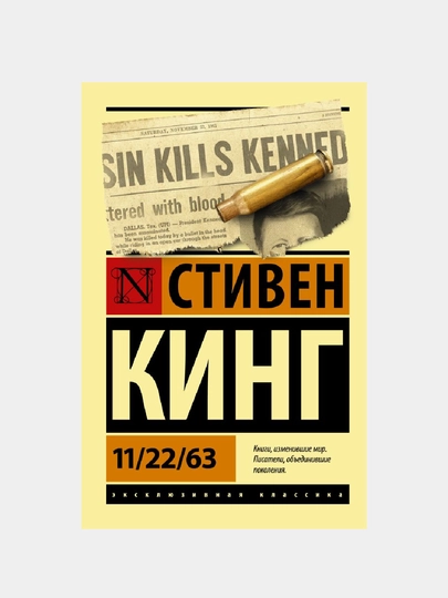 Книга, 11/22/63 — GORFAM-GRF0860