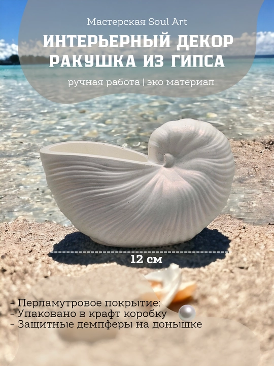 Декоративная подставка Ракушка, для мелочей и украшений Soulart - 