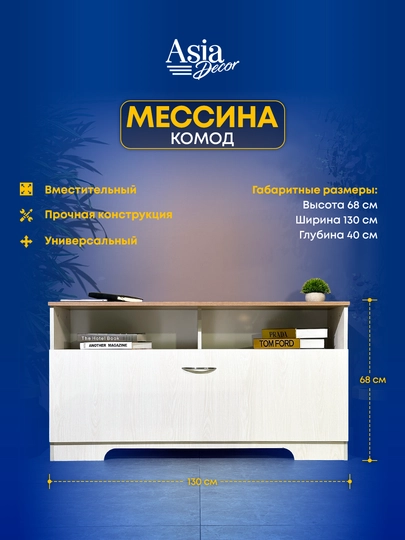 Комод Мессина с ящиками для вещей — ФУРНМАГ-1КОМОД-КРЕМОВ