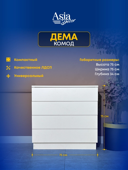 Komod Dema, narsalar uchun tortmalar bilan - 