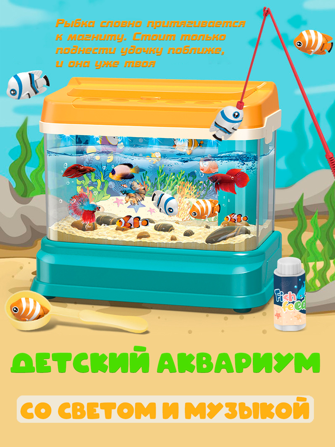 Интерактивный аквариум детский с рыбками на магните купить по низким ...