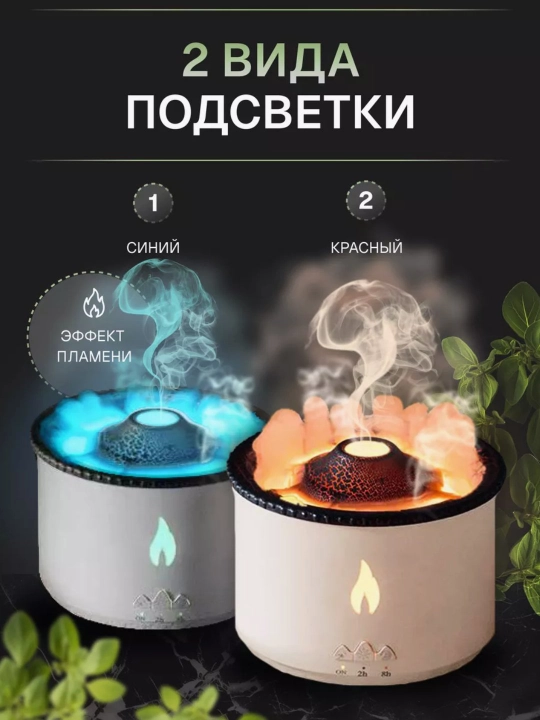 Увлажнитель воздуха, эффект вулкана, с разноцветной подсветкой