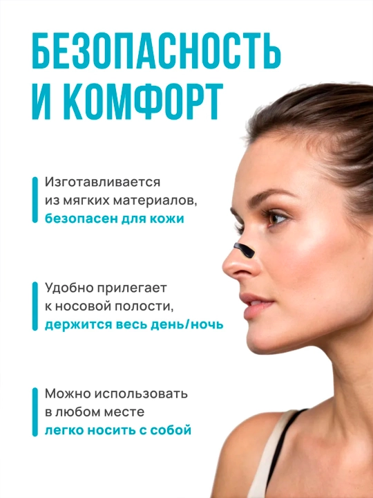 Зажимы для носа от храпа для улучшения носового дыхания
