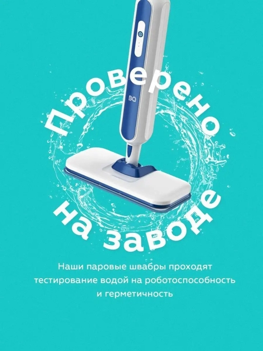 Паровая швабра BQ SM1000 Ultra light series, мощность 1400Вт, давление пара 1 бар, объем 280 мл