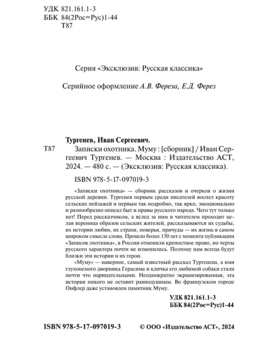 Ovchining xotiralari. Mum. Turgenev Ivan Sergeyevich