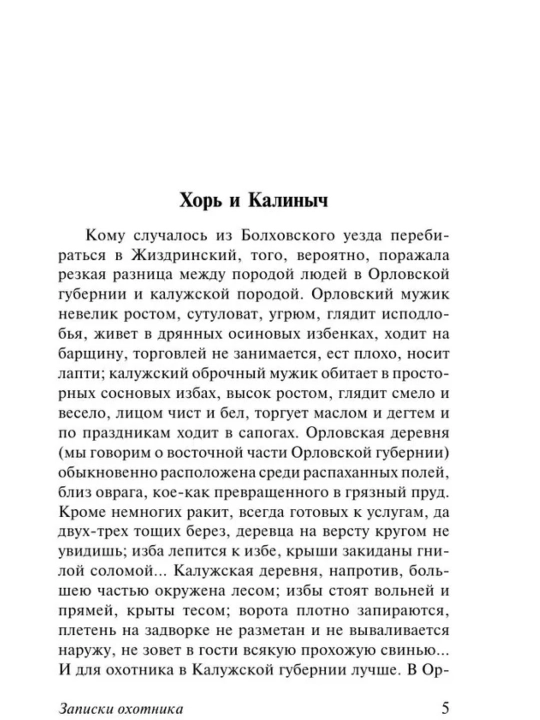 Ovchining xotiralari. Mum. Turgenev Ivan Sergeyevich