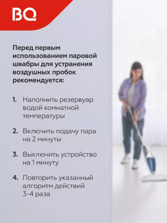 Паровая швабра BQ SM1000 Ultra light series, мощность 1400Вт, давление пара 1 бар, объем 280 мл