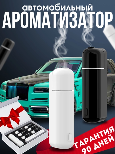 Автомобильный освежитель воздуха, электрический аромадиффузор, беспроводной, 6 ароматов — AVTSTAR-ULTRASN-ULTRAOQ