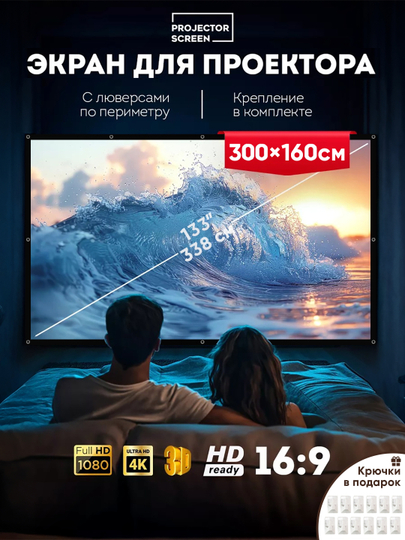Экран для проектора со светоотражением, складной, 100/120/133 дюйма, 16:9