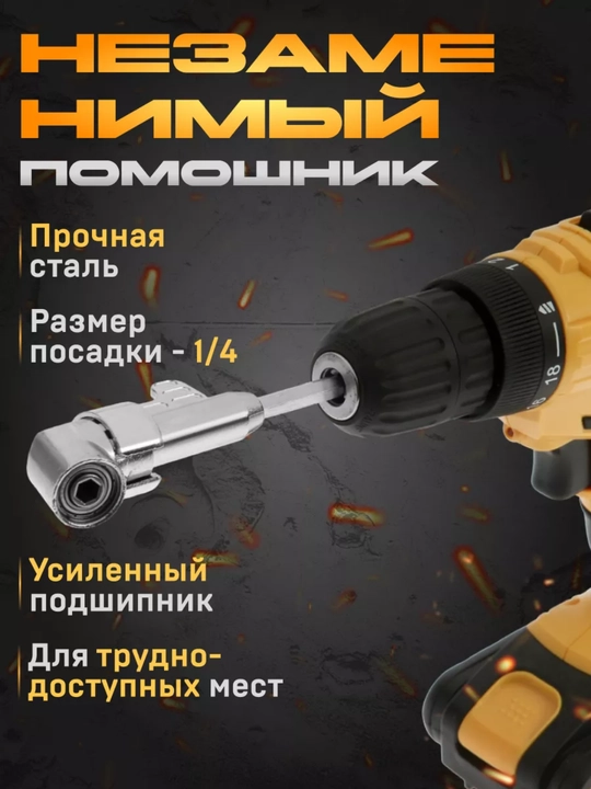 Угловой адаптер для дрели, удлинённый, с магнитом