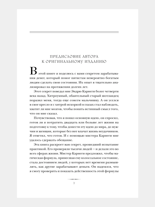 «Dumay i bogatey», Napoleon Khill