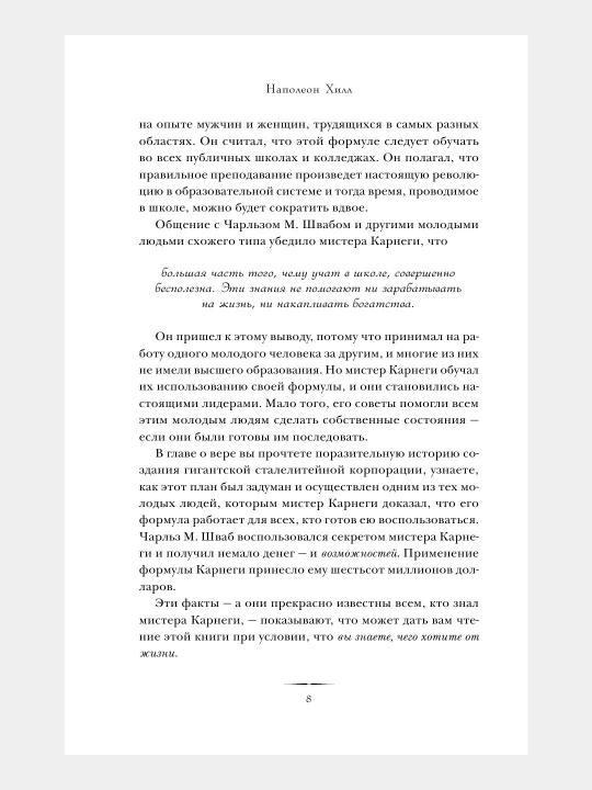 «Dumay i bogatey», Napoleon Khill