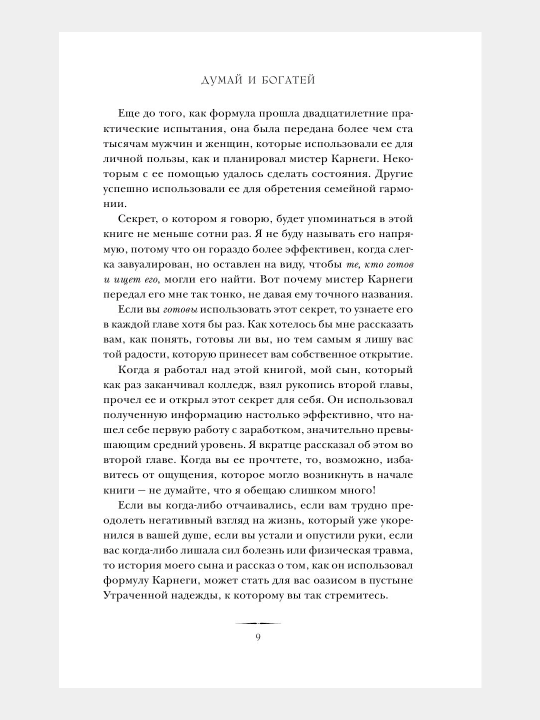«Dumay i bogatey», Napoleon Khill