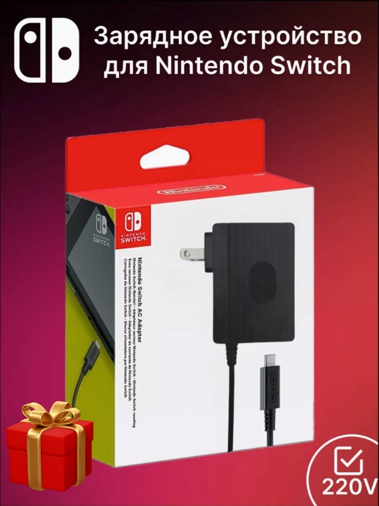 Зарядное устройство Nintendo Switch 39W. Быстрая зарядка + Подарки в комплекте! - 