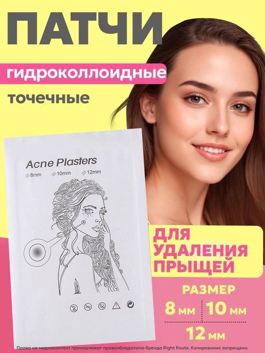 Косметические патчи, пластыри от прыщей и акне, гидроколлоидные, для проблемной кожи - 