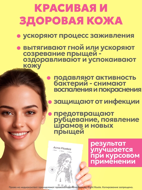 Косметические патчи, пластыри от прыщей и акне, гидроколлоидные, для проблемной кожи