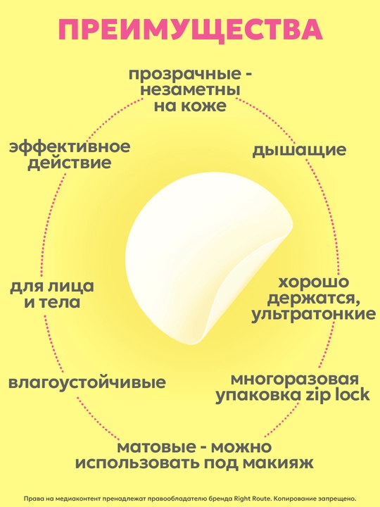 Косметические патчи, пластыри от прыщей и акне, гидроколлоидные, для проблемной кожи