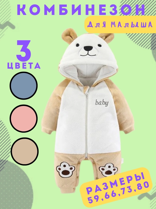 Комбинезоны для новорожденных девочек и мальчиков Elankids
