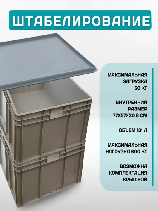 Saqlash qutisi EC-8632, 800x600x320 mm, mustahkamlangan taglik bilan
