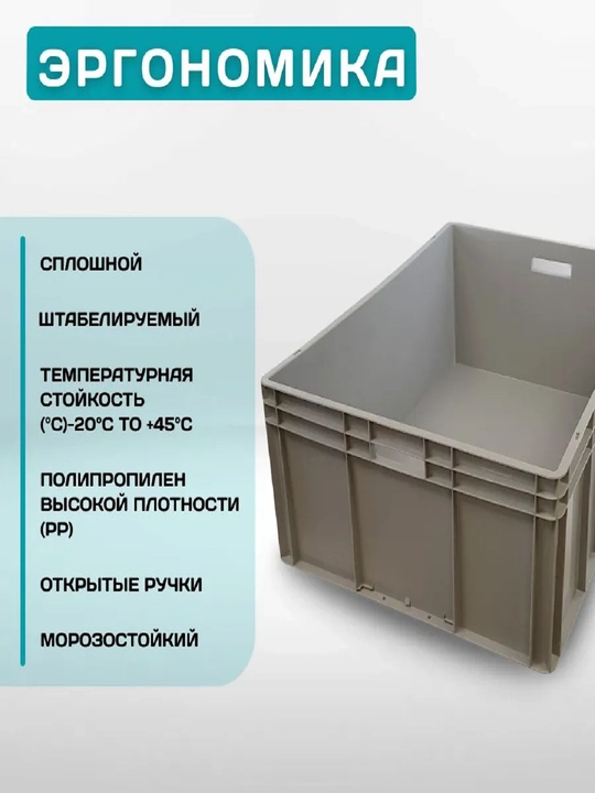 Saqlash qutisi EC-8632, 800x600x320 mm, mustahkamlangan taglik bilan