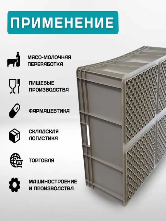 Saqlash qutisi EC-8632, 800x600x320 mm, mustahkamlangan taglik bilan