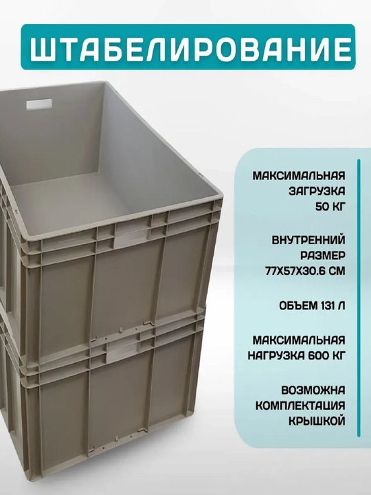 Saqlash qutisi EC-8632, 800x600x320 mm, mustahkamlangan taglik bilan