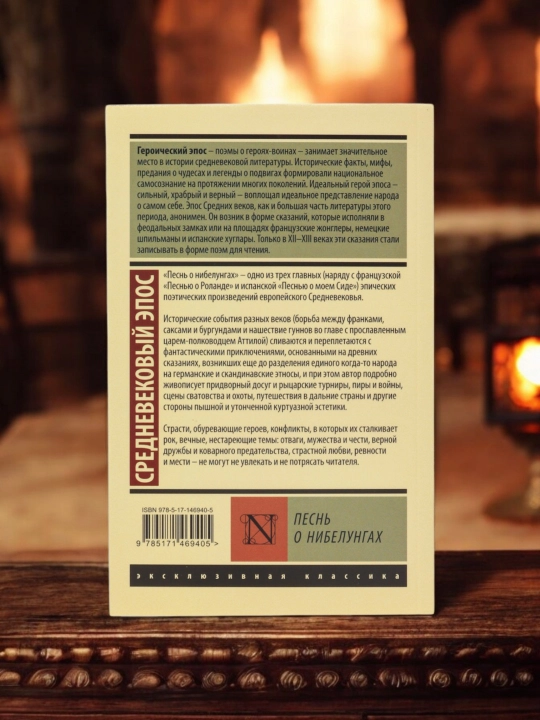 Pesn' o nibelungakh, o‘rta asr eposi