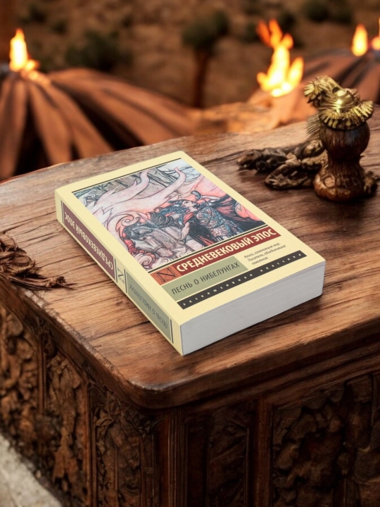 Pesn' o nibelungakh, o‘rta asr eposi