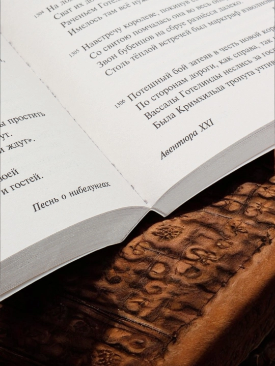 Pesn' o nibelungakh, o‘rta asr eposi