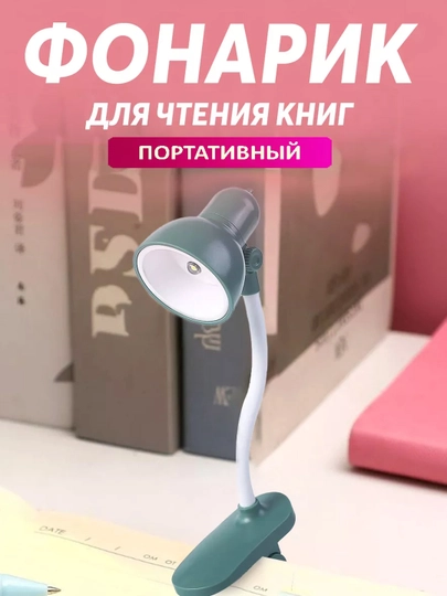 Светодиодная лампа LED, для чтения книг, ночник, светильник