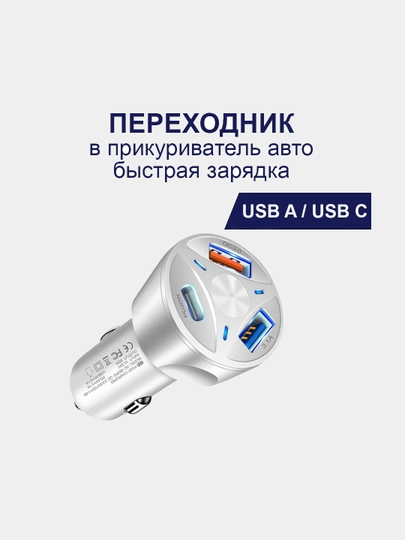 Зарядка головка USB автомобильная, в штатный прикуриватель, USB+ Type С 2A/3A — ЖТ-JTZAVTO