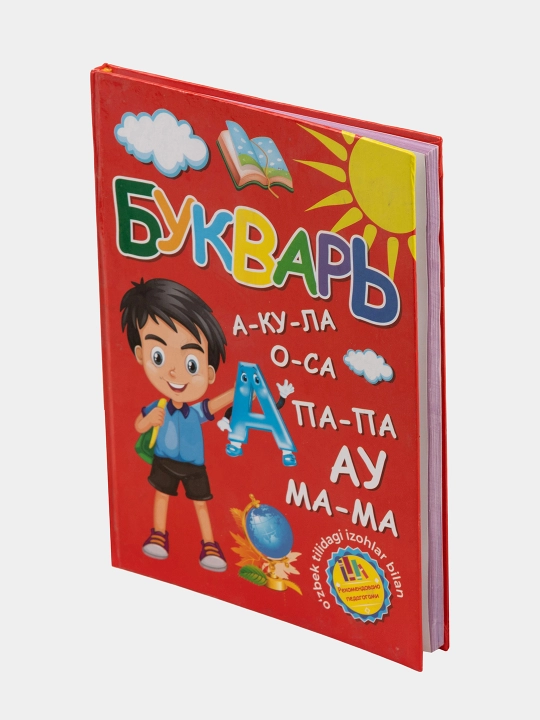 Букварь. Книга для обучения детей чтению. 5+