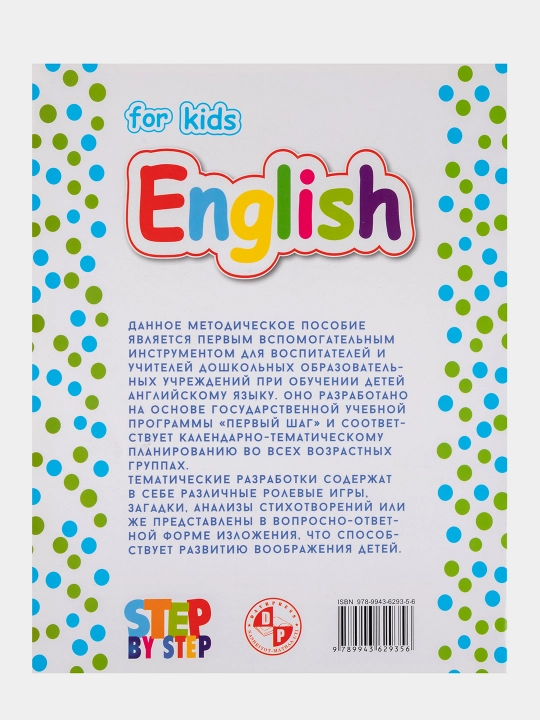 English for kids. Step by step. Ilk qadam. Bolalar ingliz tilini o'rgatish uchun kitob